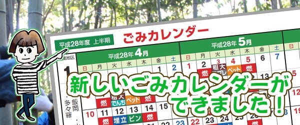 京田辺市ごみカレンダー 平成28年4月 平成28年9月分 を公開しました 京田辺市役所 マチパブ モバイル